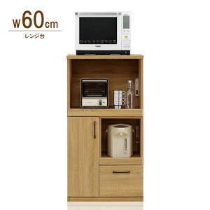 幅60cm W60 レンジ台 キッチンレンジ シェルフ 収納家具 引出し コンパクト 収納棚 家電収納 キッチン収納 スライドレール スライドカウンター 食器収納 2口コンセント コンセント付き 木製 北