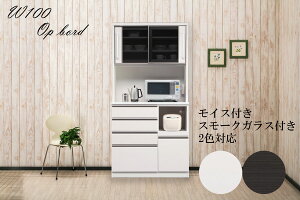 食器棚 幅100 完成品 引き出し ダイニングボード オープンボード 引戸 奥行50 ホワイト ブラック 木製 キッチンボード 可動棚 モイス付 コンセント付 箱組 スライドカウンター 飛散防止フィル