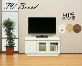 完成品 テレビボード TVボード ローボード 幅90 奥行40 ホワイト ナチュラル ブラウン 木製 棚付 スライドレール 箱組 引出