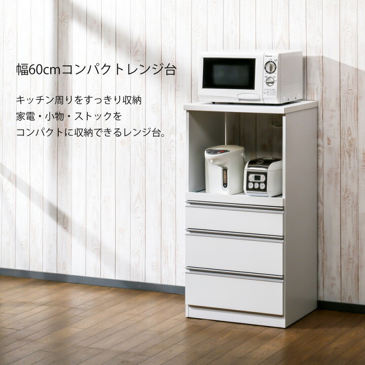 楽天市場】【店内MAX59%OFF】 レンジ台 完成品 コンパクトレンジ台 