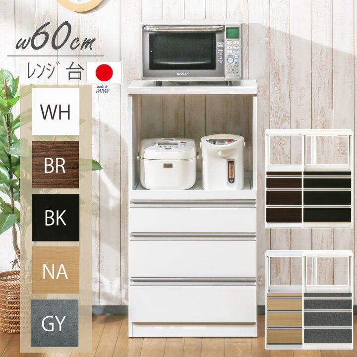 楽天市場】【店内MAX59%OFF】 レンジ台 完成品 コンパクトレンジ台 
