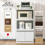 レンジ台 60 完成品 一人暮らし スリム コンパクト ロータイプ 幅60cm 60-2 木製 日本製 スタイリッシュ …