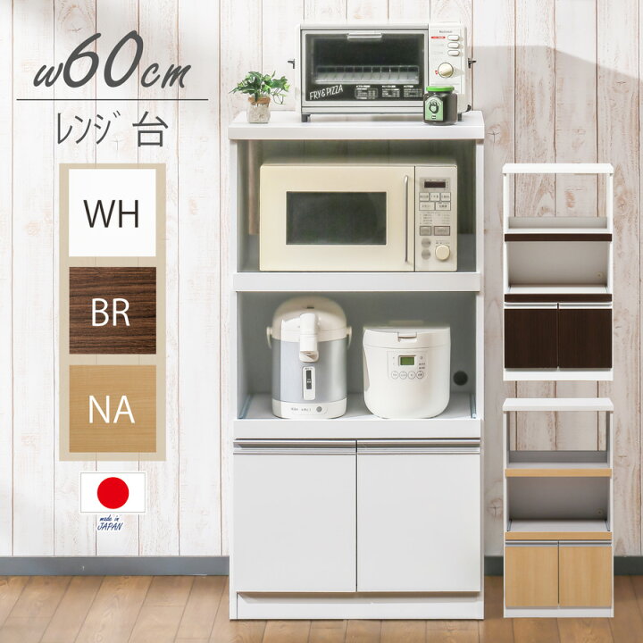 楽天市場】レンジ台 60 完成品 一人暮らし スリム コンパクト ロー 