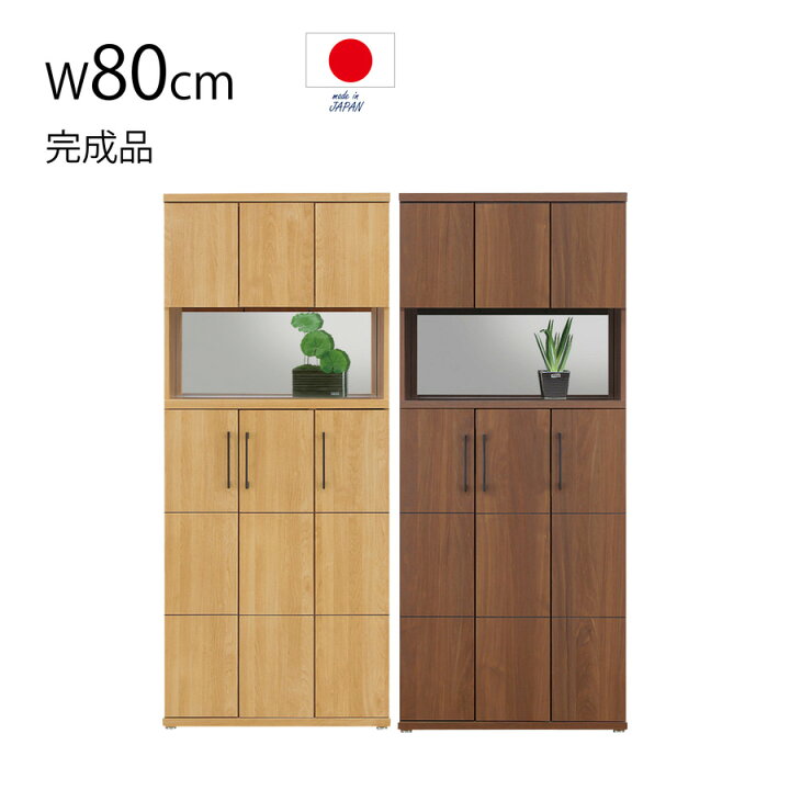 楽天市場】【店内MAX59%OFF】 完成品 幅80cm ハイタイプ シューズ 