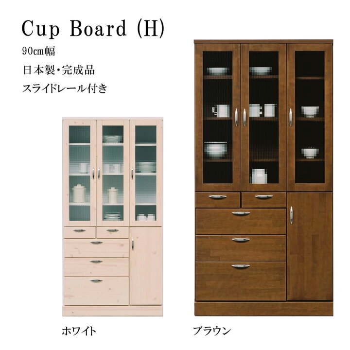楽天市場】【店内MAX59%OFF】 完成品 食器棚 ハイタイプ カップボード 