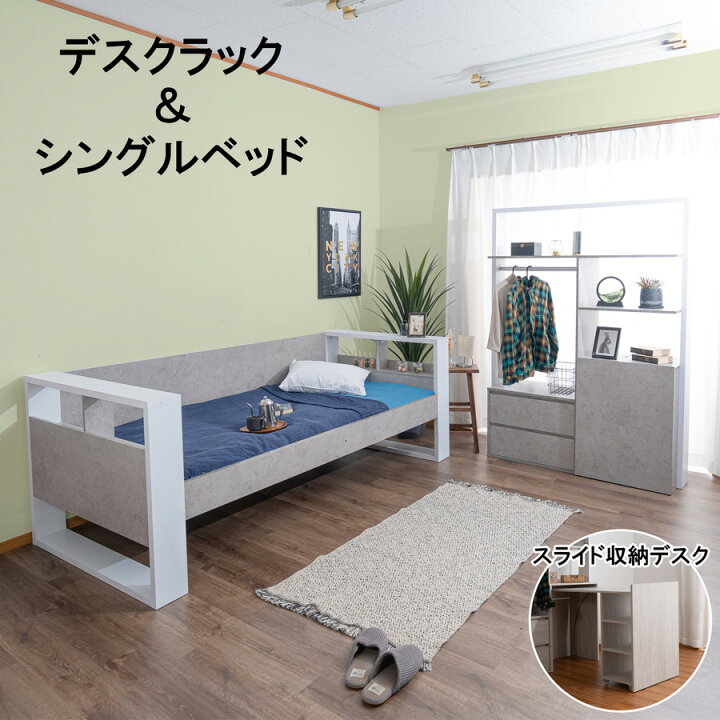 楽天市場】【最大84%OFF】 デスクラック シングルベッド S シングル 