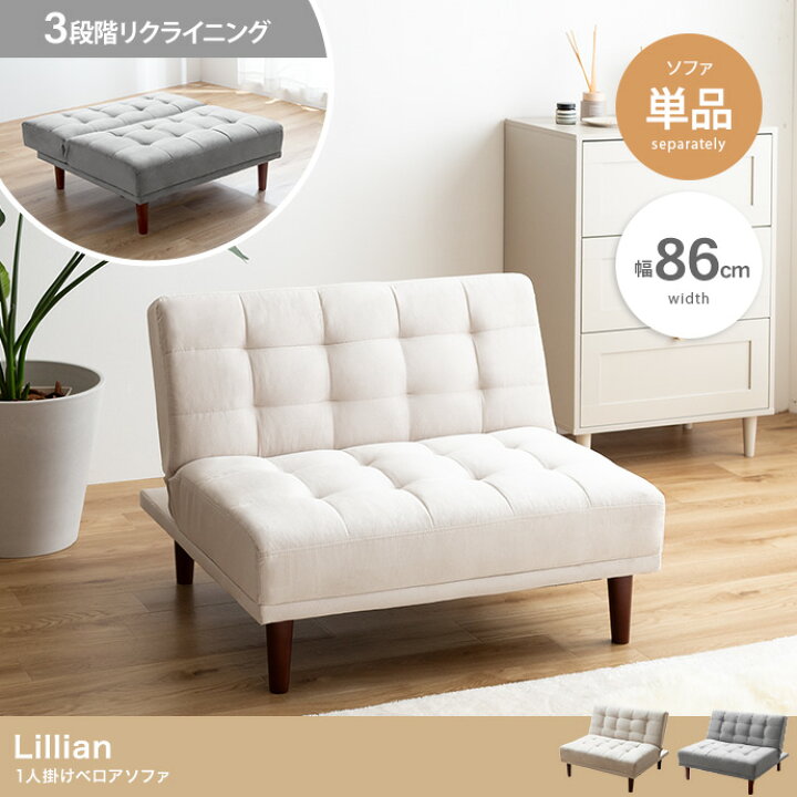 楽天市場】【単品】 ソファ 1人掛け ベロア 幅86cm 3段階 