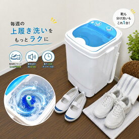 【2,320円OFF】 ミニ洗濯機 靴洗い 小型洗濯機 分け洗い 予洗い ブラシ付き 大容量1.2kg 節水 静音 防水 タイマー コンパクト ミニランドリー ペット用品 洗濯機 靴洗濯 省エネ タイマー付き シューズ洗い 家庭用 100V 分け洗い 予洗い