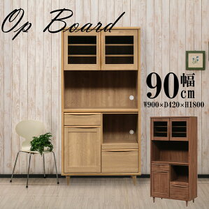 食器棚 幅90 完成品 ナチュラル シンプル 引き出し オープンボード ダイニングボード 開戸 奥行42 ウォールナット ナチュラル 木製 可動棚 スライドレール 箱組