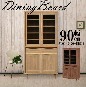 食器棚 幅90 完成品 ナチュラル シンプル 引き出し ダイニングボード オープンボード 開戸 奥行42 ウォールナット ナチュラル 木製 可動棚 スライドレール 箱組