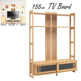 組立 テレビボード TVボード ハイタイプ 幅155 奥行43 ナチュラル 木製 棚付 引戸 飛散防止フィルム