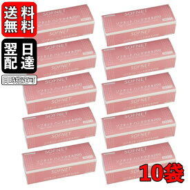 【タイムセール実施中！】 ペーパータオル 業務用 クレシア ハンドタオル ソフネット 小判 200枚入 × 10パック クレシアハンドタオル ペーパー 日本製紙クレシア まとめ買い 使い捨て 送料無料 即納 あす楽