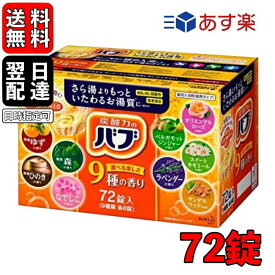 楽天市場 お風呂 バブの通販