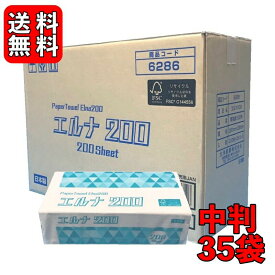 【500円OFFクーポン配布中】 日本製 太洋紙業 ペーパータオル エルナ 中判 200枚 35袋 使い捨て 紙 ペーパータオル 衛生 キッチンペーパー 業務用 大容量 キッチン ペーパーふきん 手拭き 使い捨て 紙タオル ピロー ポップアップ エンボス加工 再生紙