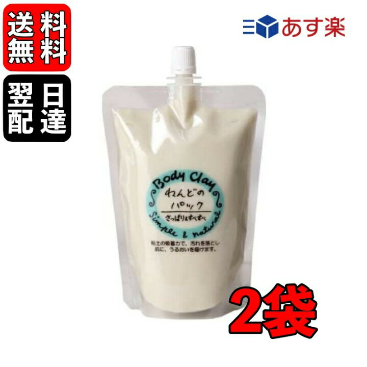 楽天市場 全品ポイント5倍 ボディクレイ ねんどのパック 300g 2袋 新潟産 オーガニックコスメ 手作りコスメ 美白ケア 毛穴ケア 毛穴 黒ずみ 乾燥肌 敏感肌 パック 保湿 スキンクリーム 洗浄パック 洗浄剤 入浴剤 Keyroom 楽天市場店 楽天市場 全品ポイント5倍 ボディクレイ ねんどのパック 300g 2袋 新潟産 オーガニックコスメ 手作りコスメ 美白ケア 毛穴ケア 毛穴 黒ずみ 乾燥肌 敏感肌 パック 保湿 スキンクリーム 洗浄パック 洗浄剤 入浴剤 Keyroom 楽天市場店