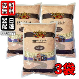 【レビュー投稿で500円OFFクーポン】 ＼楽天ランキング1位／ アリサン オートミール 1kg 3袋 有機オートミール 有機JAS オーツ麦 ホールフード 食物繊維 ミネラル 低GI 朝食 オーガニック オーツ シリアル 燕麦 グラノーラ 有機JAS ランキング ブラックフライデー2025