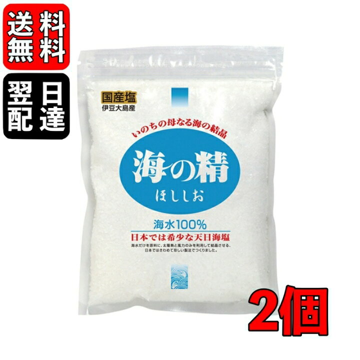 自然塩240グラム×2袋