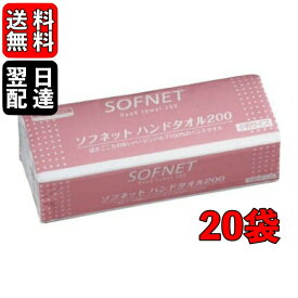 【タイムセール実施中！】 ペーパータオル 業務用 クレシア ハンドタオル ソフネット 小判 200枚入 × 20パック クレシアハンドタオル ペーパー 日本製紙クレシア まとめ買い 使い捨て 送料無料 即納 あす楽