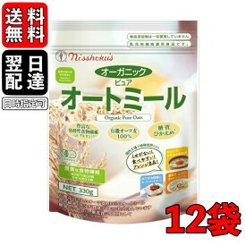 【タイムセール実施中！】 日食 プレミアムピュアオートミール オーガニック 340g 12袋 オーガニックピュアオートミール インスタント シリアル 日本食品製造 プレミアム オートミール オーツ麦 えん麦 国内製造 製菓 保存料着色料 離乳食