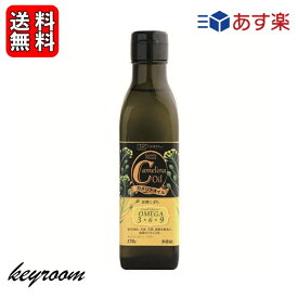 創健社 カメリナオイル 170g 1本 オイル 食用油 オメガ9 オメガ6 オメガ3 オメガ 調味料 食用油 常温保存 加熱調理 コレステロール 中性脂肪 ドレッシング カルパッチョ ダイエット カメリナ 食用 父の日 早割