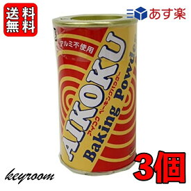 【タイムセール実施中！】 アイコク ベーキングパウダー 100g 3個 AIKOKU 愛国 ベーキングパウダー アルミフリー 膨脹剤 無添加 お菓子作り お菓子材料 パン作り パン材料 バレンタイン お菓子 パン 製菓 手作り 粉類