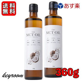 【500円OFFクーポン配布中】 フラット・クラフト 食用 Coco MCTオイル ココナッツ由来100％ 360g 2本 中鎖脂肪酸 バターコーヒー ココナッツオイル バター 無添加 天然 完全無欠コーヒー ココナッツ フラットクラフト