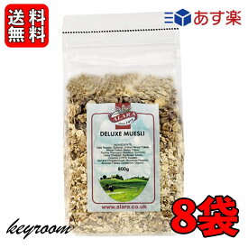 【500円OFFクーポン配布中！】 アララ デラックス ミューズリー 800g 8袋 オーガニック シリアル キタノ商事 イギリス 穀物 ナッツ 穀物 ダイエット シリアル グラノーラ お徳用 大容量 ダイエット 朝食 パン