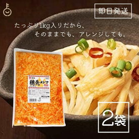 【タイムセール実施中！】 桃光 桃屋 穂先メンマ 業務用 1kg 2袋 メンマ めんま 穂先 業務用 ラー油 辣油 メンマ味付け 中華食材 送料無料