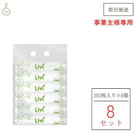 【4/25限定！抽選で100%ポイント還元】 リビィ エブリデイ グリーン ペーパータオル 中判 200枚 6個パック × 8袋（48パック） Livi ハンドタオル 業務用 大容量 ホテル 旅館 使い捨て 手拭き ペーパー キッチンペーパー 洗面所 トイレ キッチン 調理 ペーパー タオル