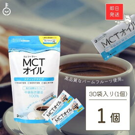 勝山ネクステージ MCTオイル スティックタイプ 5g×30袋 (水色) 勝山 ネクステージ MCT mct オイル oil スティック ココナッツ 由来 ダイエット 個包装 小分け 持ち運び 使い捨て 使い切り 中鎖脂肪酸 100% 糖質制限 送料無料