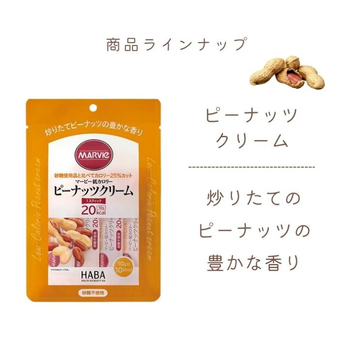 楽天市場】マービー 低カロリー ジャム ピーナッツクリーム 2袋 (10g 