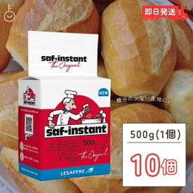 【6/1限定！ポイント5倍 最大2000円OFF】 サフ インスタント ドライイースト赤 500g 10個 赤サフ 酵母 ドライイースト 赤 イースト菌 ホームベーカリー お菓子作り 手作り パン材料 お菓子材料 乾燥酵母 ルサッフル 父の日 早割