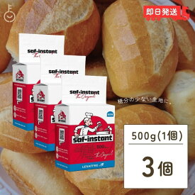 サフ インスタント ドライイースト赤 500g 3個 赤サフ 酵母 ドライイースト 赤 イースト菌 ホームベーカリー お菓子作り 手作り パン材料 お菓子材料 乾燥酵母 ルサッフル