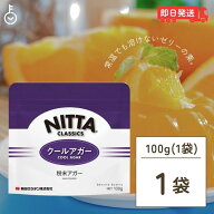 【レビュー投稿で500円OFFクーポン】 新田ゼラチン クールアガー （ミニ） 100g ゼリー用ゲル化剤 ゼリー…