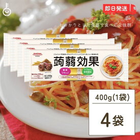 【500円OFFクーポン配布中】 昭和産業 蒟蒻効果 400g (80g×5束) 4袋 SHOWA 送料無料 乾麺 麺 食物繊維 パスタ 食物繊維パスタ スパゲティ スパゲッティ こんにゃく 蒟蒻 グルコマンナン マンナン カロリー 糖質 業務用 大容量 家庭用 即席