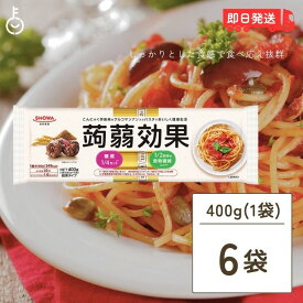 昭和産業 蒟蒻効果 400g (80g×5束) 6袋 SHOWA 送料無料 乾麺 麺 食物繊維 パスタ 食物繊維パスタ スパゲティ スパゲッティ こんにゃく 蒟蒻 グルコマンナン マンナン カロリー 糖質 業務用 大容量 家庭用 即席 父の日 早割