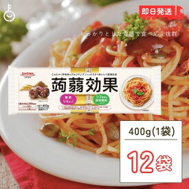 【スーパーSALE最大2000円OFF】 昭和産業 蒟蒻効果 400g (80g×5束) 12袋 SHOWA 送料無料 乾麺 麺 食物繊維 パスタ 食物繊維パスタ スパゲティ スパゲッティ こんにゃく 蒟蒻 グルコマンナン マンナン カロリー 糖質 業務用 大容量 家庭用 即席 父の日 早割