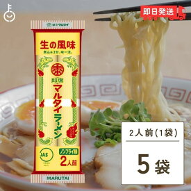 【4/25限定！抽選で100%ポイント還元】 マルタイ 棒ラーメン 164g 5袋 インスタントラーメン インスタント麺 棒ラーメン 乾麺 インスタント インスタント食品 棒状めん