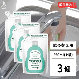 ウタマロ キッチン 詰替 250ml ×3 東邦 キッチン用 洗剤 クリーナー ガンコな油汚れ ガンコ 手肌 油汚れ やさしい さわやかなグリーンハーブの香りさわやか グリーンハーブ 詰め替え用 詰め替え 父の日 早割