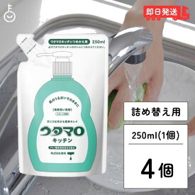 【500円OFFクーポン配布中】 ウタマロ キッチン 詰替 250ml ×4 東邦 キッチン用 洗剤 クリーナー ガンコな油汚れ ガンコ 手肌 油汚れ やさしい さわやかなグリーンハーブの香りさわやか グリーンハーブ 詰め替え用 詰め替え