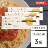 【レビュー投稿で500円OFFクーポン】 創健社 三穀deパスタ 180g 3個 グルテンフリー 三穀 パスタ スパゲ…