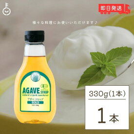 【マラソン限定！最大2000円OFF】 アガベシロップ 有機アガベシロップGOLD 330g 1本 オーガニック あがべしろっぷ ガムシロップ アルマテラ ブルーアガベ ヴィーガン 有機JAS 有機JAS認証 天然甘味料 天然 甘味料 有機 低GI 植物由来 パン 料理 調味料 福袋
