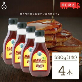 【マラソン限定！最大2000円OFF】 有機アガベシロップ RAW DARK 330g 4本 アルマテラ ブルーアガベ アガベシロップ オーガニック 有機JAS認証 天然甘味料 甘味料 ガムシロップ 有機 アガベ シロップ 低GI ランキング2026 ポイント消化 福袋