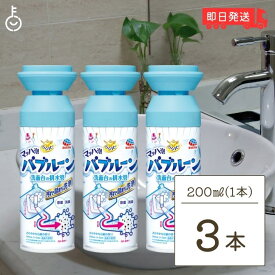 【レビュー投稿で500円OFFクーポン】 らくハピ マッハ泡バブルーン 洗面台の排水管 200ml 3個 バブルーン 洗面台 洗面台排水口 排水パイプ オーバーフロー穴用泡洗浄剤 排水管 排水管用 洗浄剤 掃除 ランキング2026 ポイント消化 福袋