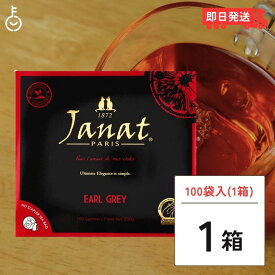 ジャンナッツ アールグレイ （2g×100P) 1箱 Janat 紅茶 tea ティーパック ヘルテージシリーズ ティーバッグ ティーパック お茶 紅茶 茶葉 送料無料
