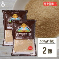 【マラソン限定！最大2000円OFF】 創健社 喜界島粗糖 500g 2袋 保存料 着色料 無添加 不使用 調味料 喜界…