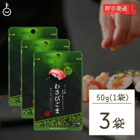 【レビュー投稿で500円OFFクーポン】 真誠 利休胡麻わさびごま 50g 3個 shinsei わさび ごま ふりかけ 国内製造 調味ごま 伝統的 調味料 健康食材 香ばしい わさび 薬味 信州安曇野産 日本食 刺身 冷奴 肉料理 天ぷら そば 蕎麦 薬味 伝統的風味 送料無料 ランキング 福袋