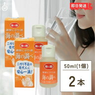 【レビュー投稿で500円OFFクーポン】 海の精 濃厚にがり液 海の調べ 50ml 2個 にがり液 にがり 苦汁 海 …