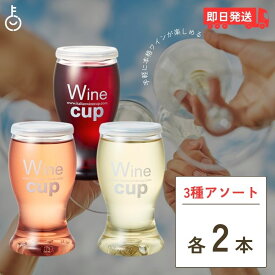 【500円OFFクーポン配布中】 イタリア ワインカップ アソート 各2本 187ml カップワイン イタリアワイン ワイン デ・アンジェリ赤ワイン 白ワイン ロゼ ロゼワイン メルロー シャルドネ ヴェネト ペットボトル ワイン ギフト お酒 酒ギフト ワインギフト