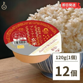 【500円OFFクーポン配布中】 金のいぶき プレミアム玄米 ごはん 120g 12食 幸南食糧 金のいぶきパック おくさま印 ごはん プレミアム玄米ごはん プレミアム 玄米 ご飯 ご飯パック ごはんパック ケース販売